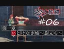 英雄伝説_黎の軌跡_006