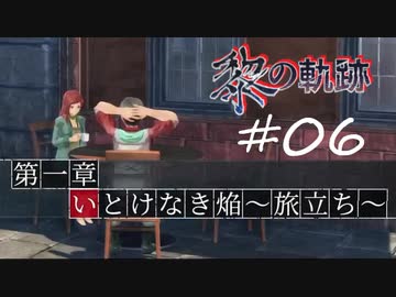 英雄伝説_黎の軌跡_006