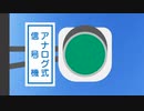 アナログ式信号機