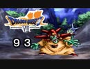 【ドラゴンクエストVII　エデンの戦士たち】狡猾すぎる邪悪な敵part93