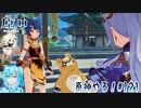 【実況】原神やる！【121】
