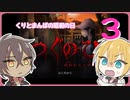 【刀剣乱舞偽実況】昭和を体験するくりとまんば　その３
