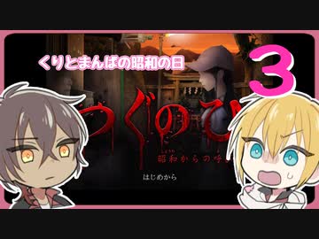 【刀剣乱舞偽実況】昭和を体験するくりとまんば　その３