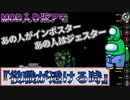 『役職が透ける時』クルー【Among us】#111