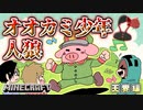 【マイクラ人狼】新役職『オオカミ少年』追加！人狼と占われた男の真相はいかに！？の感想 2021年11月7日