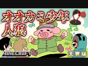 【マイクラ人狼】新役職『オオカミ少年』追加！人狼と占われた男の真相はいかに！？の感想 2021年11月7日