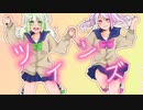 女子中学生が【ツインズ】を歌ってみた／あいな