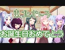 ずんちゃんお誕生日おめでとう【VOICEROID劇場】