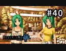 H2-40：似てるけど全然違う！【ひぐらしのなく頃に奉】【女性ゲーム実況】route綿流しB＃1