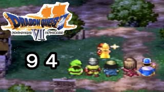 【ドラゴンクエストVII　エデンの戦士たち】悲しい結末part94