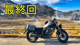 【東北ずん子車載】ハックルベリーに会いに行く。下道東北縦断編(2019夏) part4(最終回)