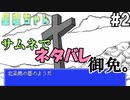 北条死す【星理ちゃん】#2