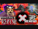 【マイクラ隠れ鬼】村人大虐殺！？しかし、鬼の最大の敵が登場…？の感想 2021年11月4日