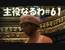 #61【FF12】主役なるわ【オスのゲーム実況】
