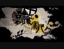 夢喰い白黒バク/愛來 cover [歌ってみた]