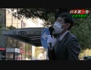 堀切笹美　衆院選東京ブロック比例代表　　日本第一党　吉祥寺駅前　令和3年10月24日