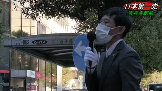 堀切笹美　衆院選東京ブロック比例代表　　日本第一党　吉祥寺駅前　令和3年10月24日