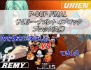 【埼玉Popy】P-CUP FINAL　予選T ４ブロック決勝