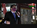 桜井誠　東京15区　　日本第一党　新宿駅南口　令和3年10月24日
