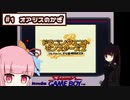 【ボイスロイド実況】GBドラゴンクエストモンスターズ2 #1 オアシスのカギ編