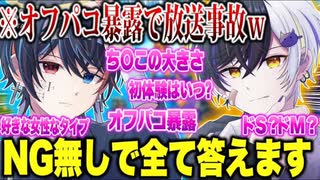 【質問コーナー】NG無しの2人で際どい質問に答えたらオフ〇コ暴露で放送事故にｗｗｗ【まぜ太】【鬱くん】【フォートナイト】【うつまぜ】