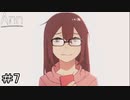 思い出の全てが無に還るホラーゲーム【Ann】 #7（終）