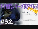 ファイナルファンタジー歴代シリーズを実況プレイ‐FF9編‐【32】