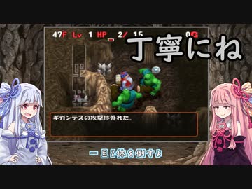 【トルネコの大冒険3】完全クリアを目指して！part90【VOICEROID実況】