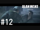 【ゆっくり実況】Alan Wake Remastered その12