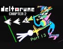 【デルタルーン２章】で色んな人をハグして回る！【再録・実況】 part 13