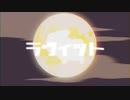 【Theater】ラヴィット【歌ってみた】