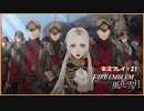 寝る前に騎士学校の先生する　#21【ファイアーエムブレム風花雪月実況プレイ】
