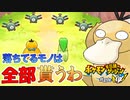 【実況】金も木の実も私のもの!!!コダックがアイテムを奪っていきやがる【ポケモン不思議のダンジョン救助隊DX】part2