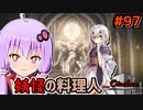 【音ーちゃん】山姥ガチャ【千年戦争アイギス】