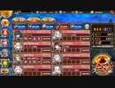 御城プロジェクト：RE 地獄：ヘルの遊戯場 ヘルヘイム 二層 12審 普通にクリア