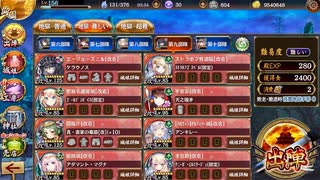 御城プロジェクト：RE ヘルの遊戯場 ヘルヘイム 二層 12審 普通にクリア
