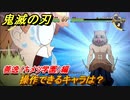 鬼滅の刃ファン必見ゲーム　操作できるキャラは？　善逸（キメツ学園）編　＃１１８　【鬼滅の刃 ヒノカミ血風譚】