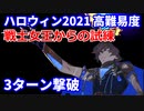 【FGO】高難易度「戦士女王からの試練」アルジュナオルタ 3ターン 令呪なし【ハロウィン･ライジング！ ～砂塵の女王と暗黒の使徒～】