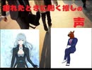 仕事に疲れたときに聞く推しの声（ショート版）