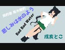 【にじさんじMMD】こんにゃく式戌亥とこ / 悲しみは水のよう