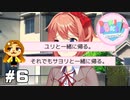 選択肢が心臓に悪い【ドキドキ文芸部！】#6