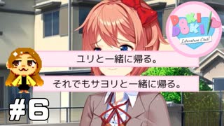選択肢が心臓に悪い【ドキドキ文芸部！】#6