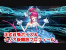 Fate/Grand Order エリザベート・バートリー〔シンデレラ〕 召喚ボイス＋クリア後開放プロフィール