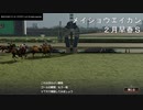 【ウイニングポスト9 2021】ミリしらな実在馬を所有してみた　87-88シーズン②【実況プレイ動画】
