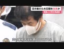 韓国人のイ・ホドク容疑者（54）空き巣のため日韓を往来