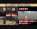【ゆっくり劇場】三国志「孟達伝」～最後に笑う者は……～