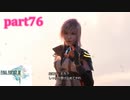 【FF13☆part76】FF中級者がFINAL FANTASYシリーズ1から楽しく実況プレイ♪