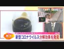 酸化グラフェンを用いた新型コロナ対策