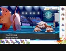 【ポケモン剣盾】S23ひびのポケモン初手サザン絶対選出part28【ウルガモス】