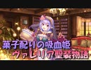 【実況】あいりすミスティリア！初見プレイPart665